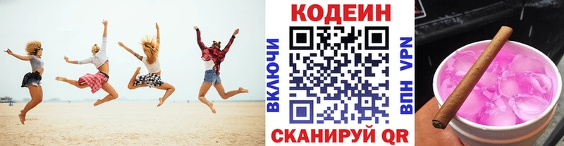 Codein напиток Lean (лин)  Купить где  Касимов 